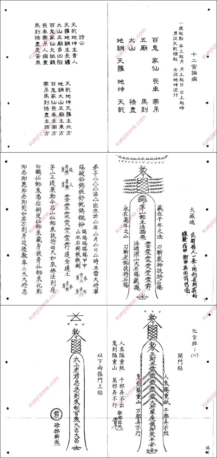 六壬仙师宝录