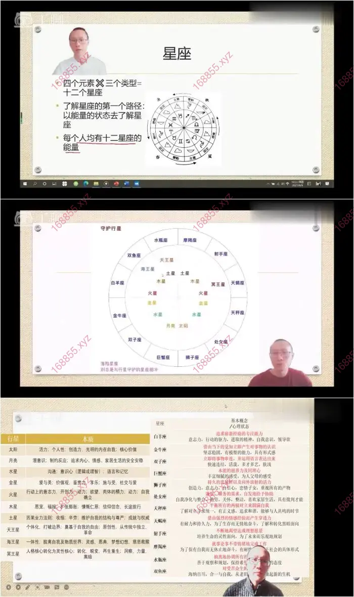 占星初阶筑基第一期