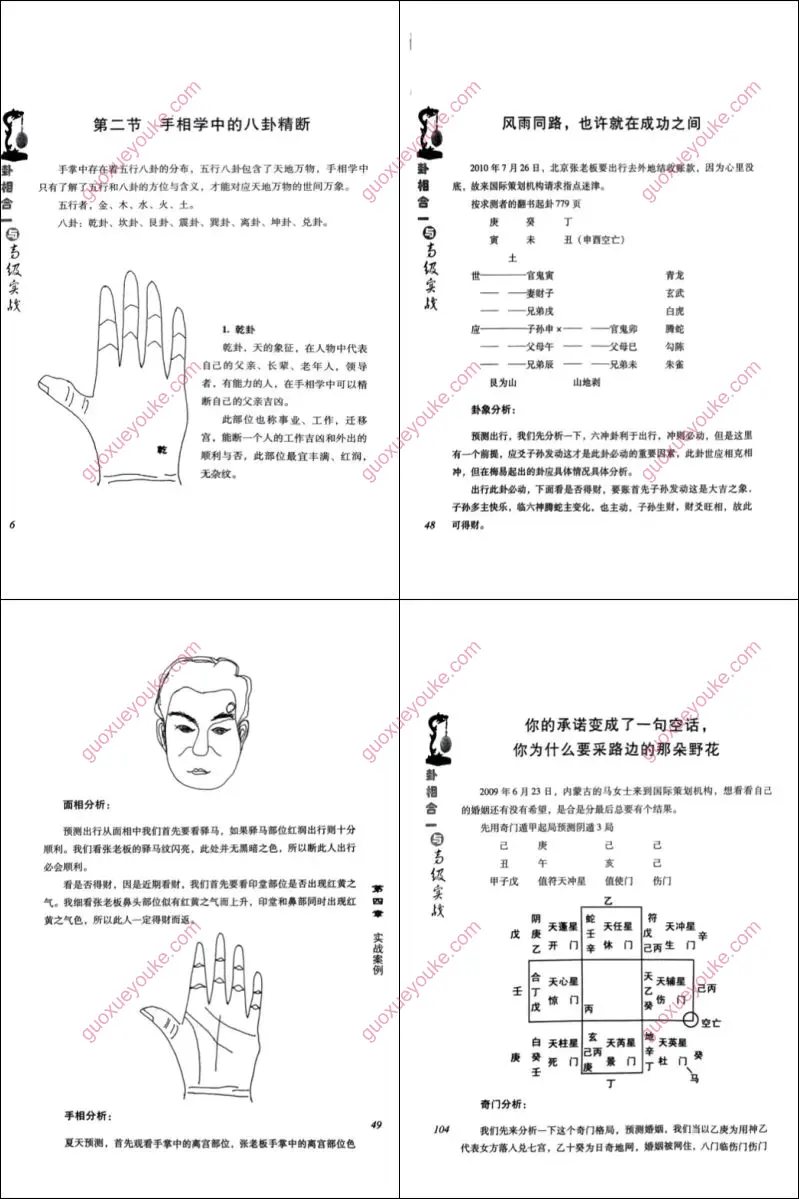 李东卫 《卦相合一与高级实战》截图