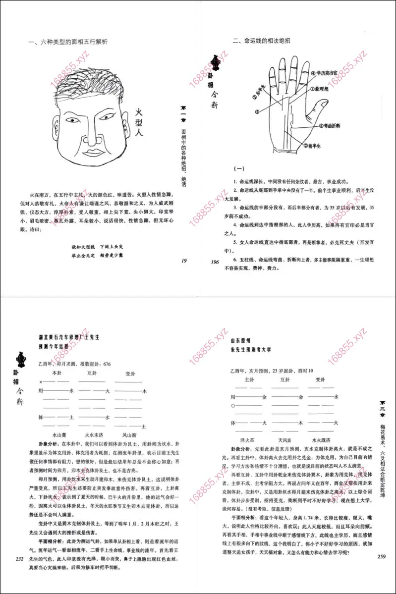 李东卫 《卦相合断》截图