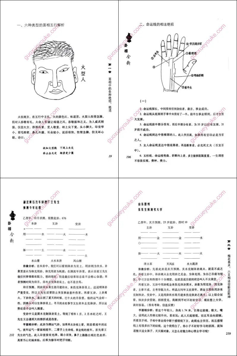 李东卫 《卦相合断》截图
