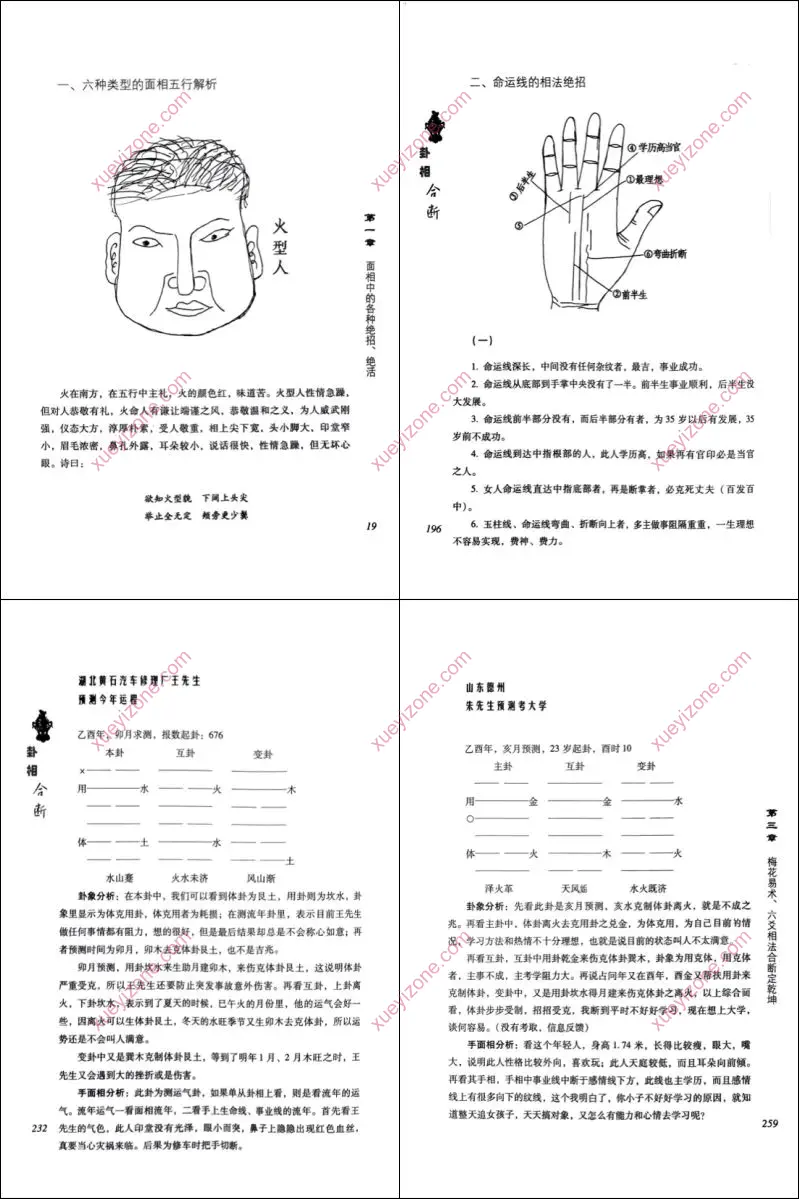 李东卫 《卦相合断》截图