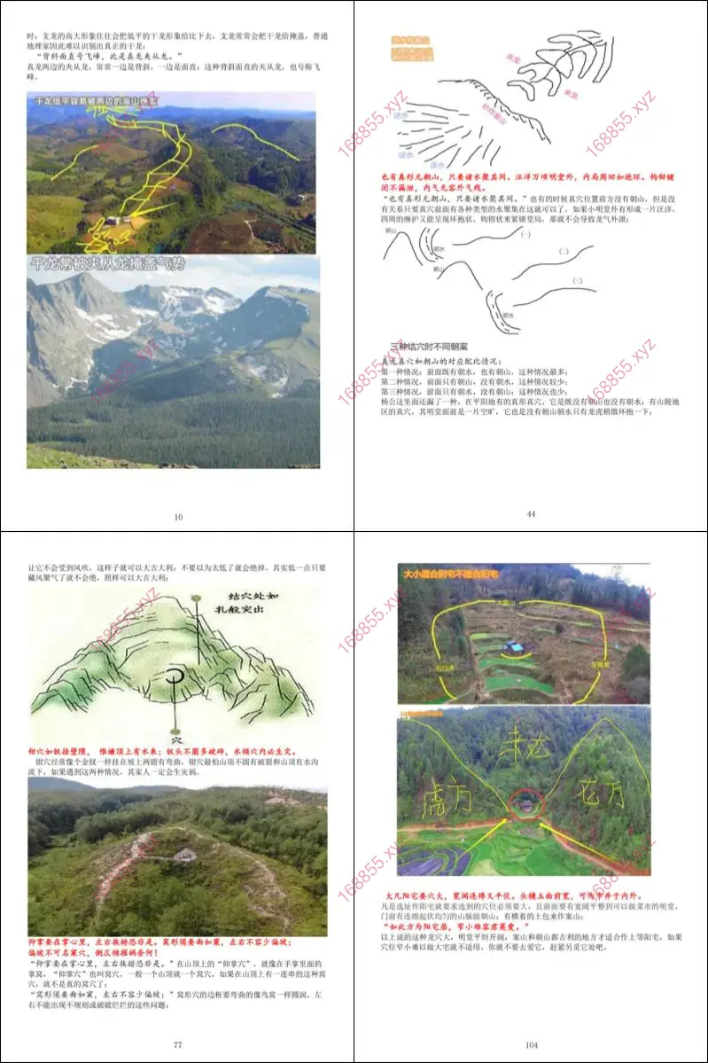 古法形家地理讲义系列之疑龙经