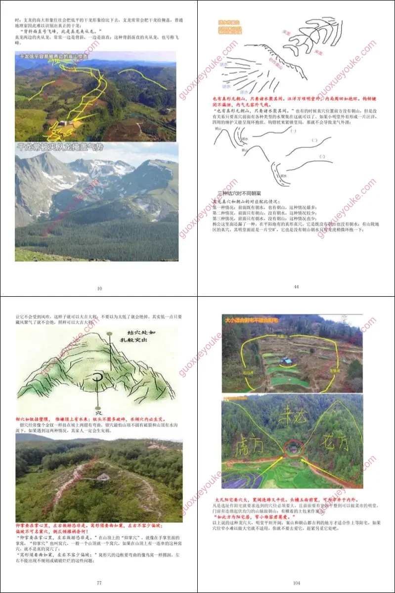 古法形家地理讲义系列之疑龙经