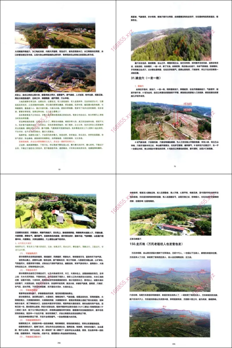 名师地理寻龙实战图解