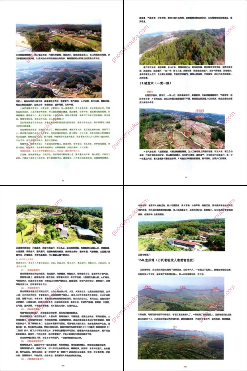 名师地理寻龙实战图解