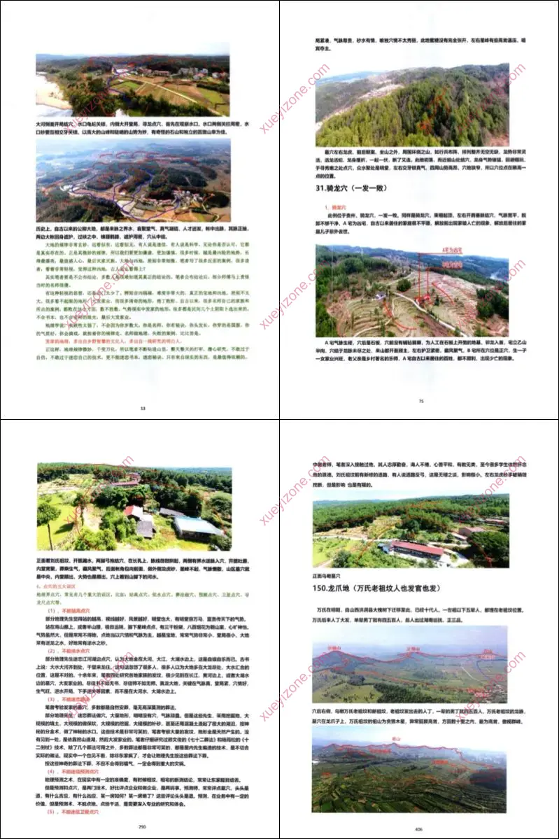 名师地理寻龙实战图解