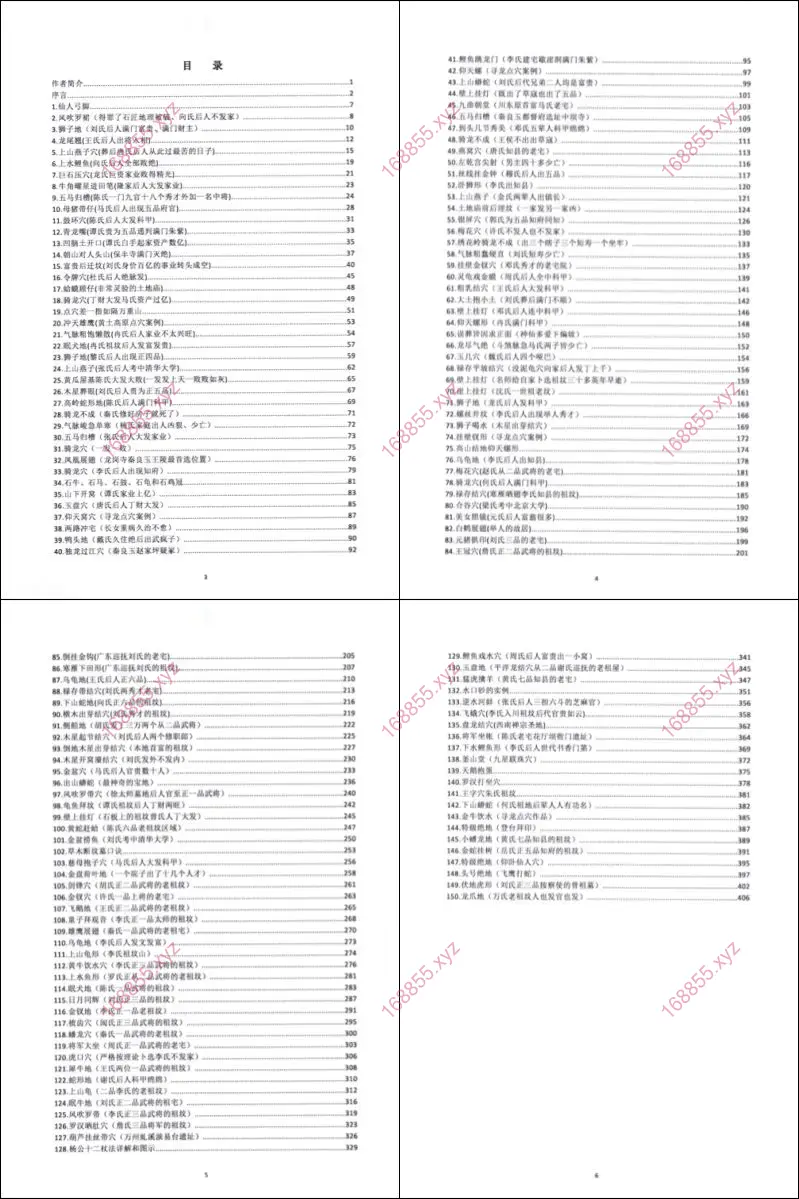 名师地理寻龙实战图解