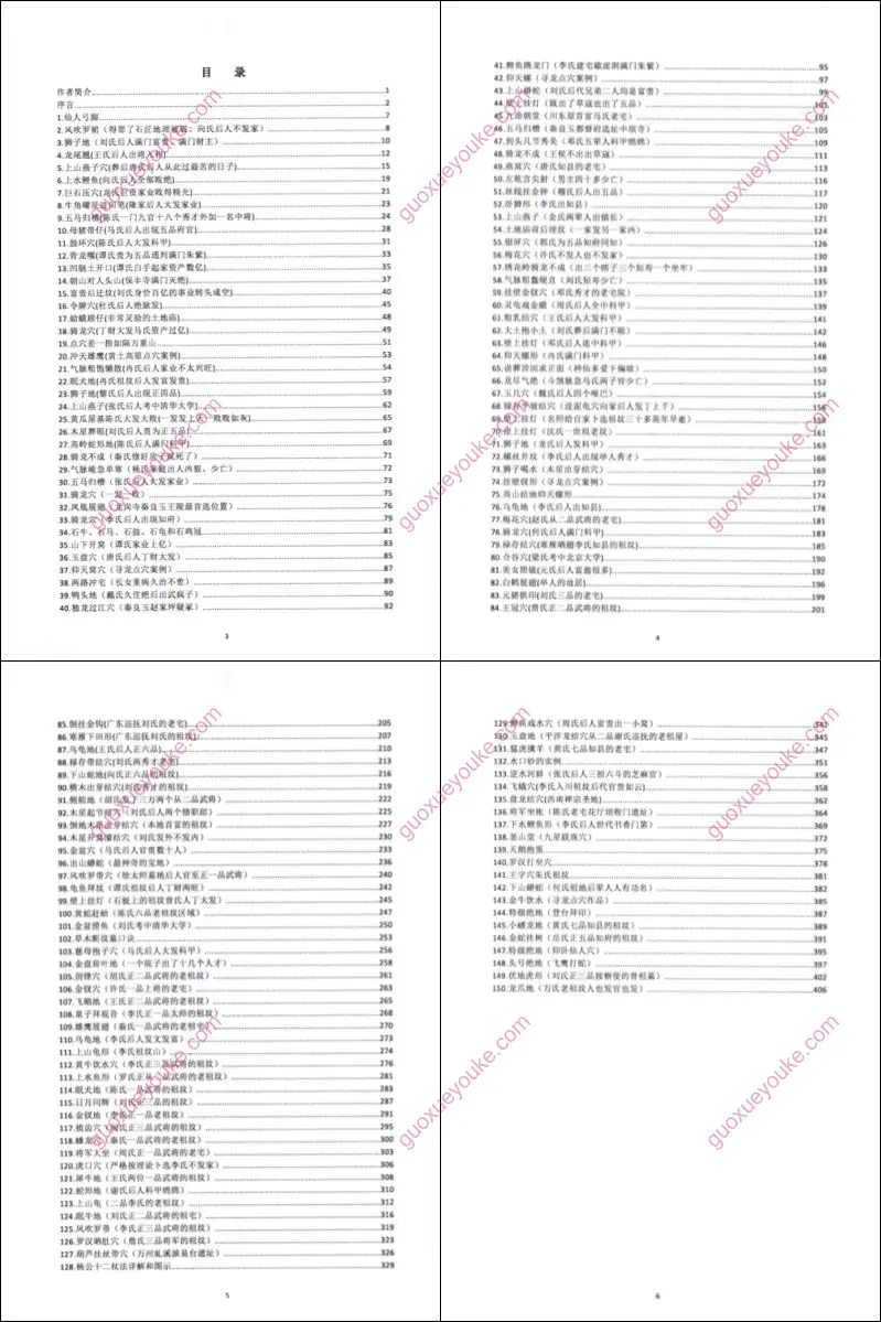 名师地理寻龙实战图解
