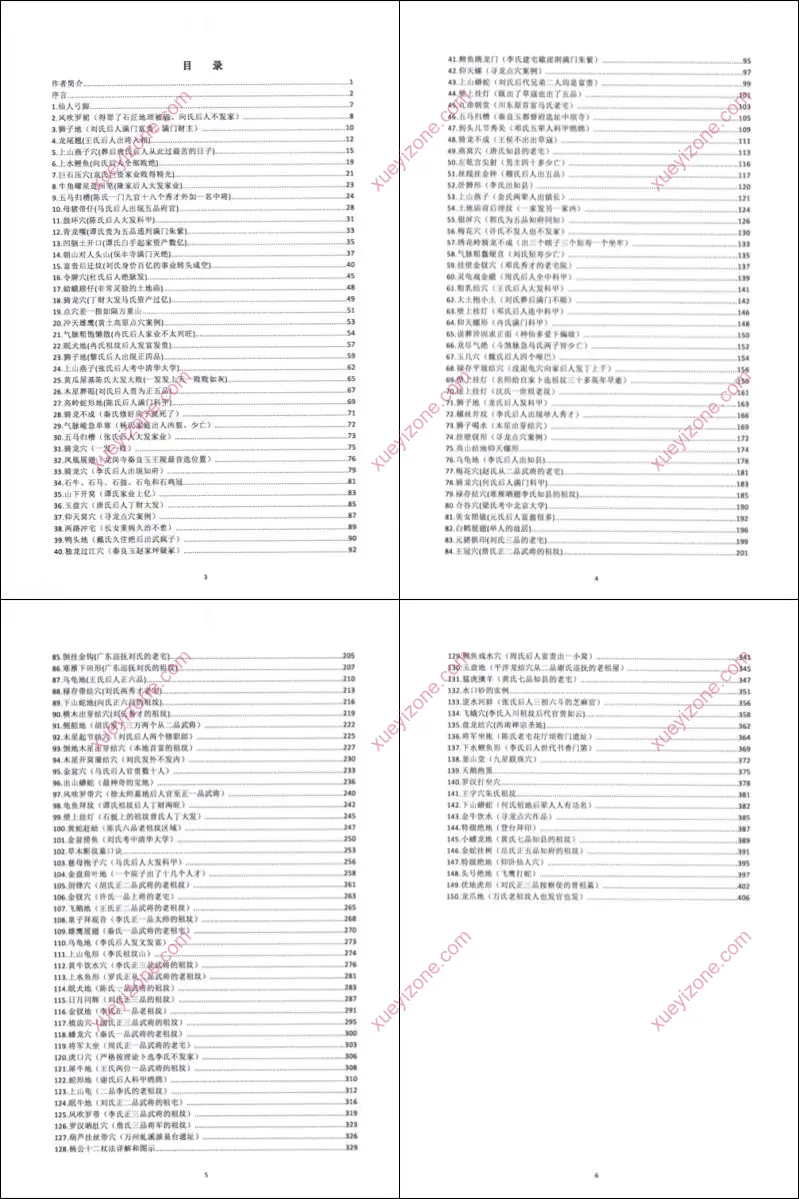 名师地理寻龙实战图解
