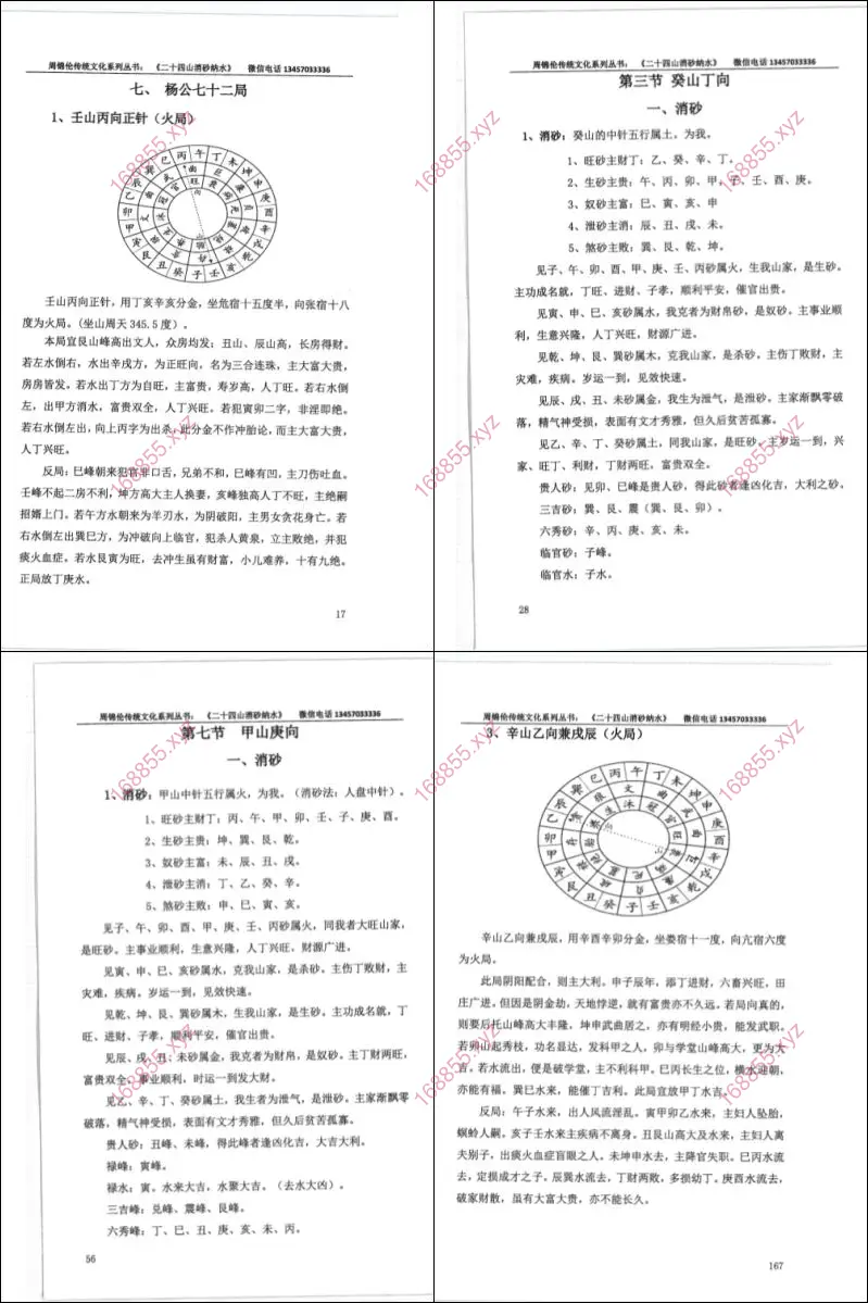 周锦伦 二十四山消砂纳水