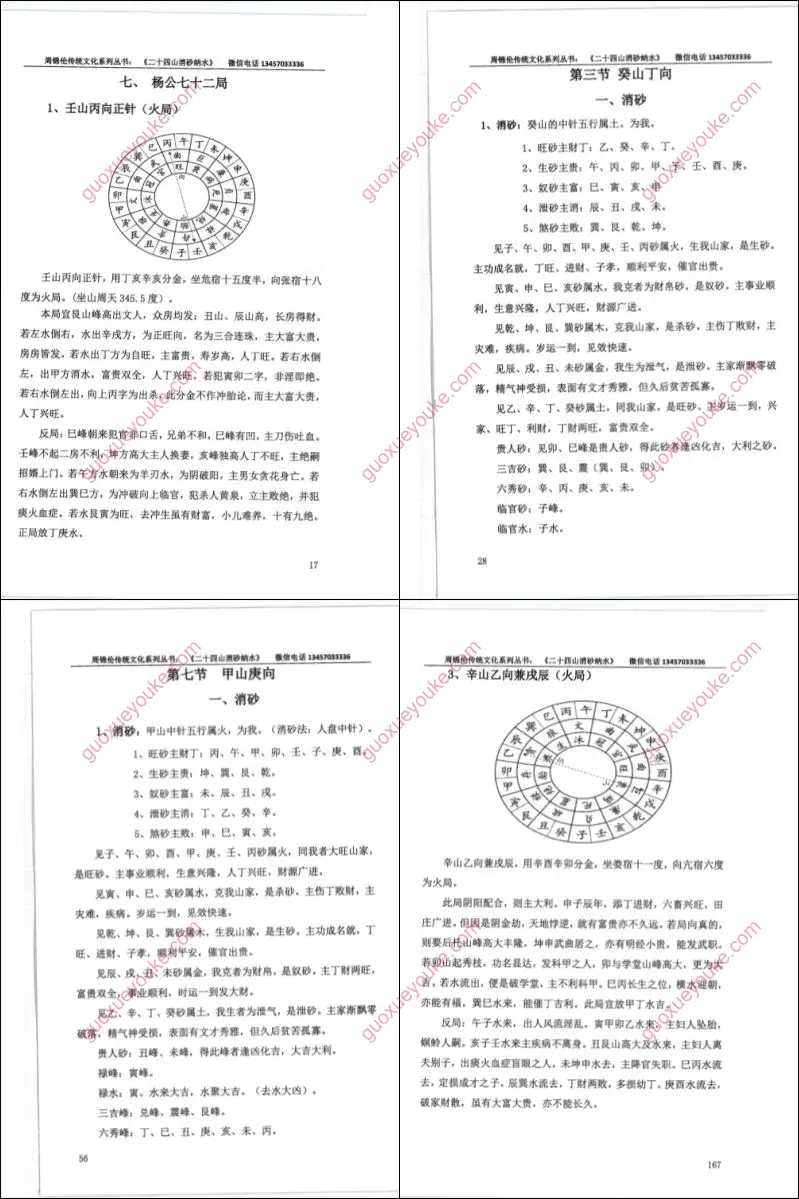 周锦伦 二十四山消砂纳水