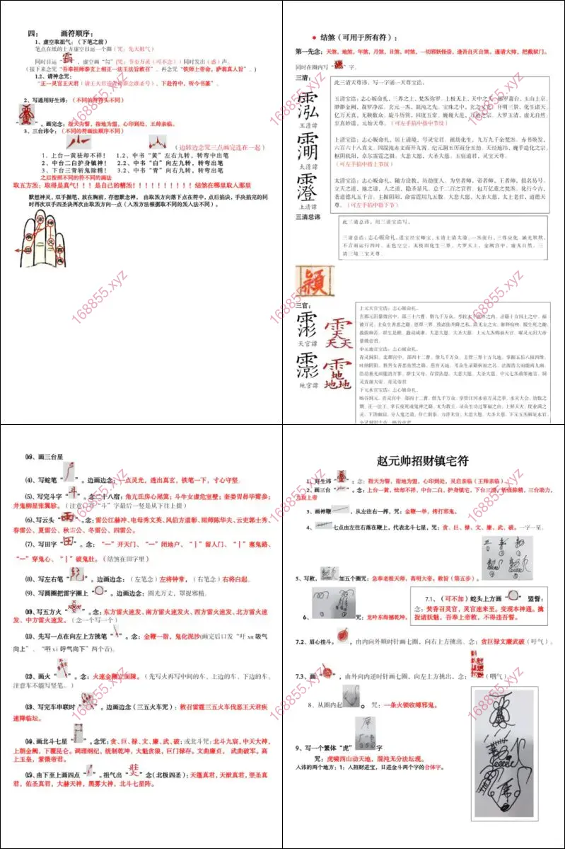 天师府符箓