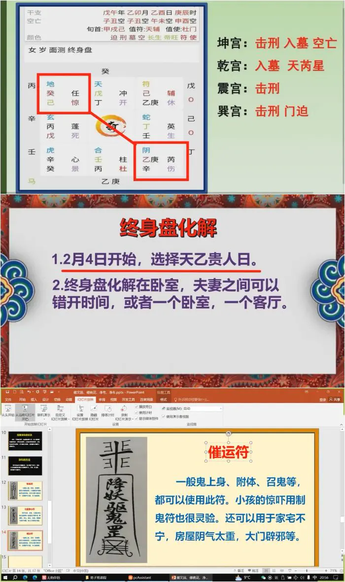 北大博雅常生元 奇门传承班辅导课 视频16集+录音1集 百度网盘分享