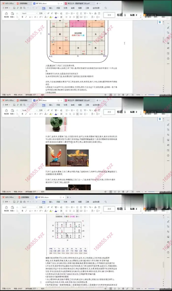 奇门遁甲财富研修班