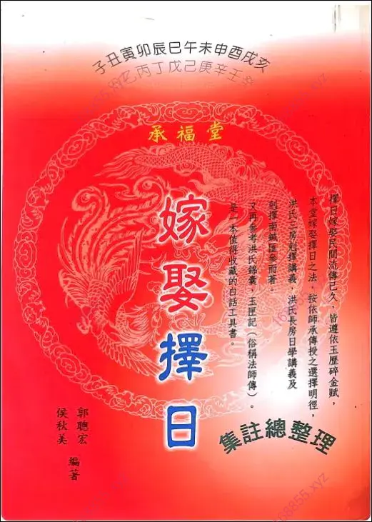 嫁娶择日集注总整理