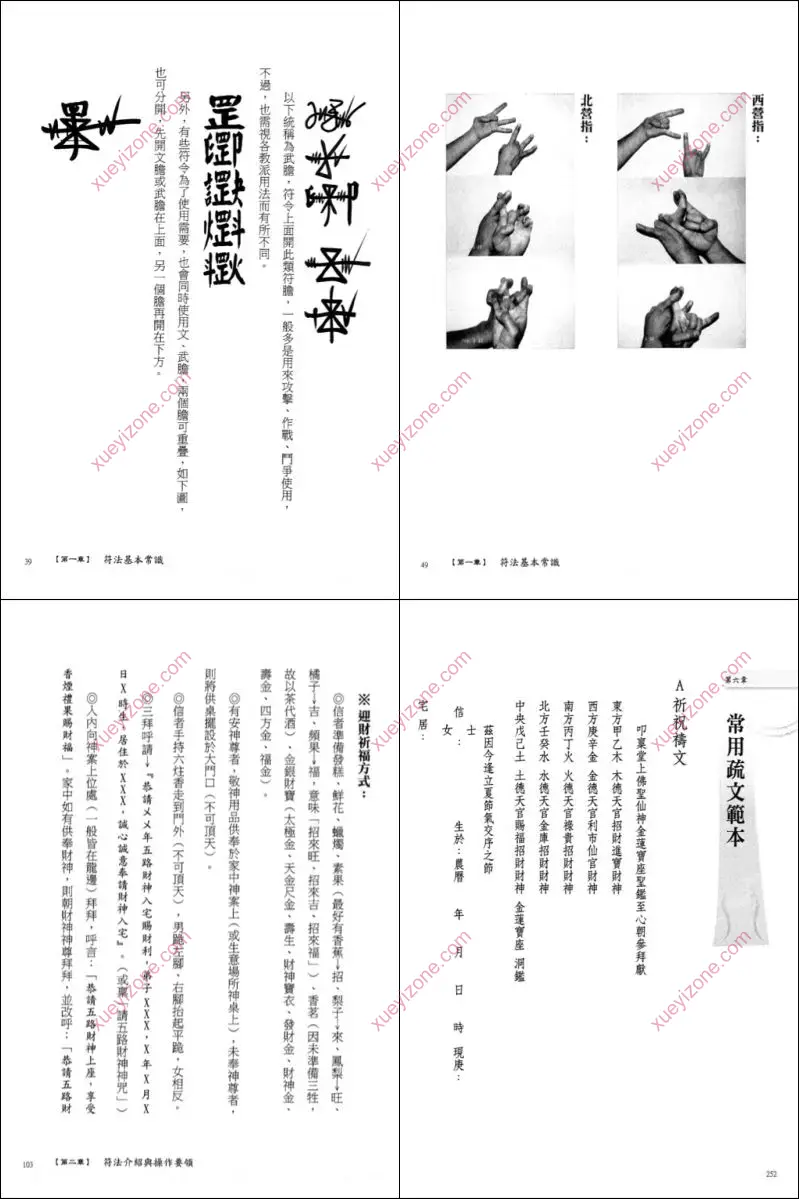 学符一本通