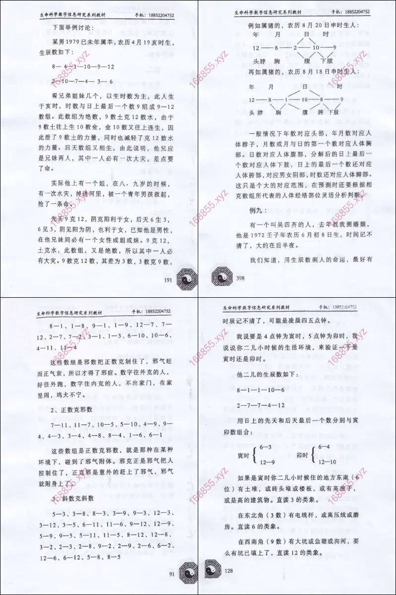实战卦例精解