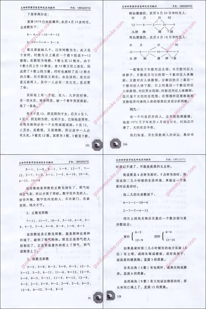 实战卦例精解