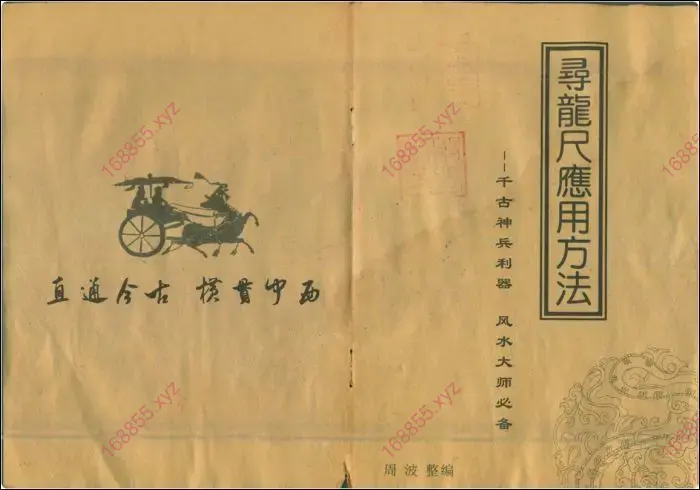 寻龙尺应用方法