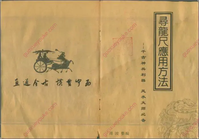 寻龙尺应用方法