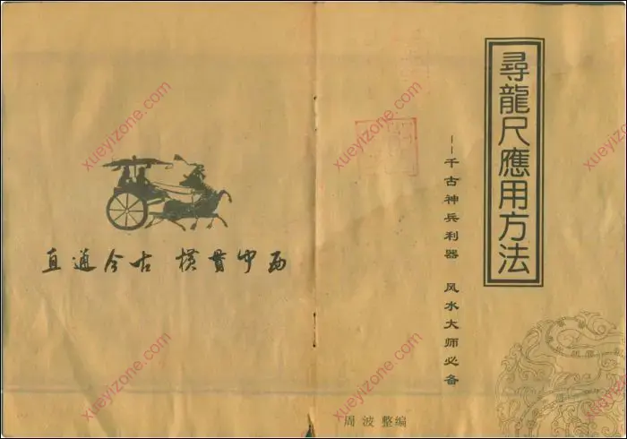 寻龙尺应用方法