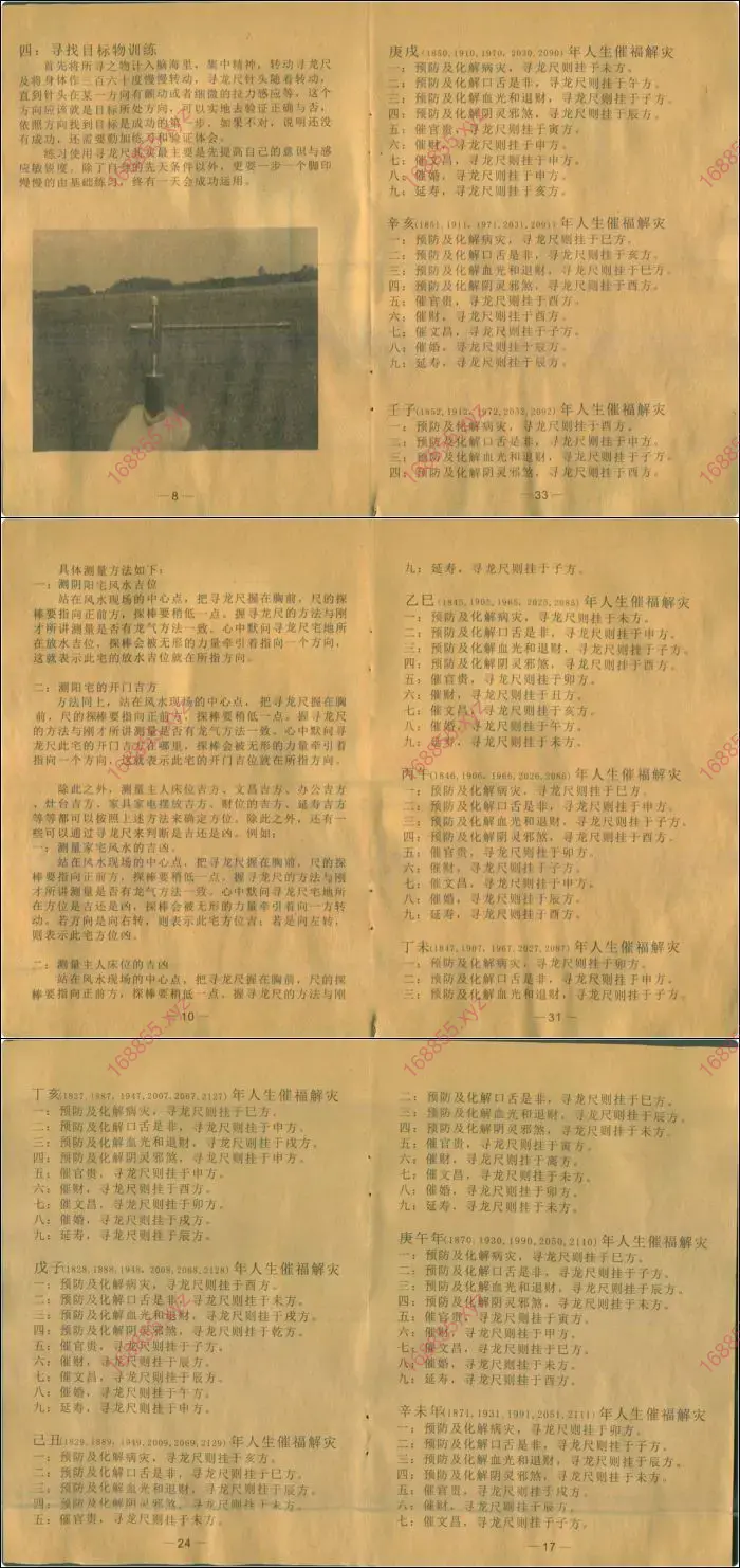 寻龙尺应用方法