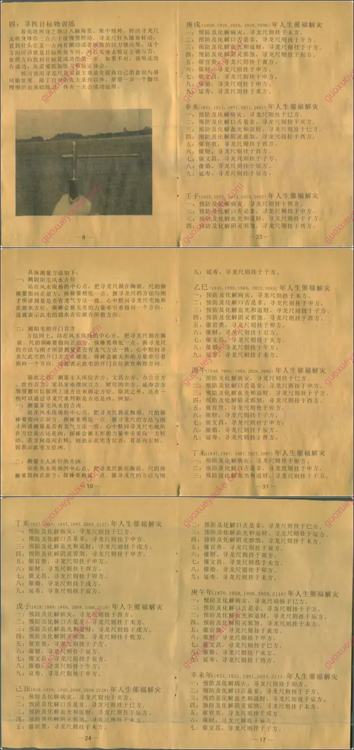寻龙尺应用方法