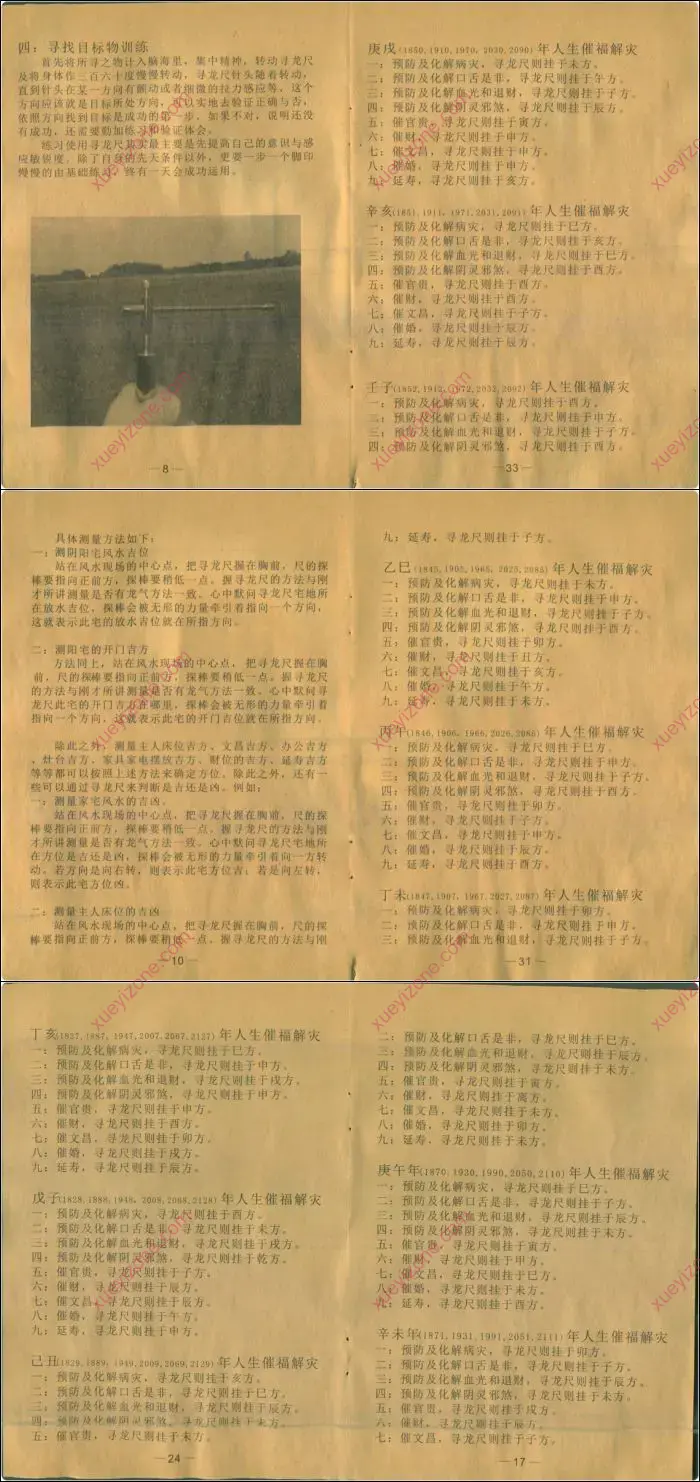 寻龙尺应用方法