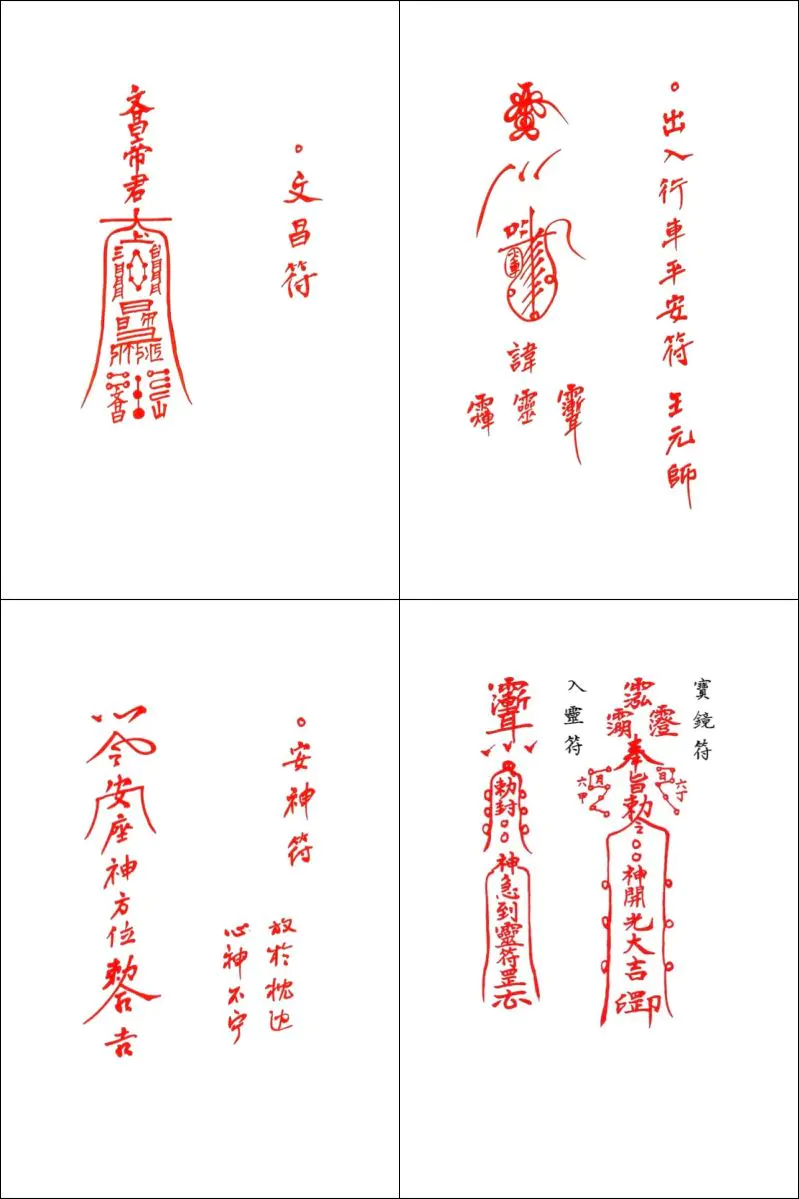常用灵符 PDF 76页