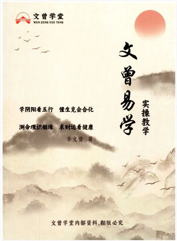 文曾八字实操教学 课件整理PDF 486页
