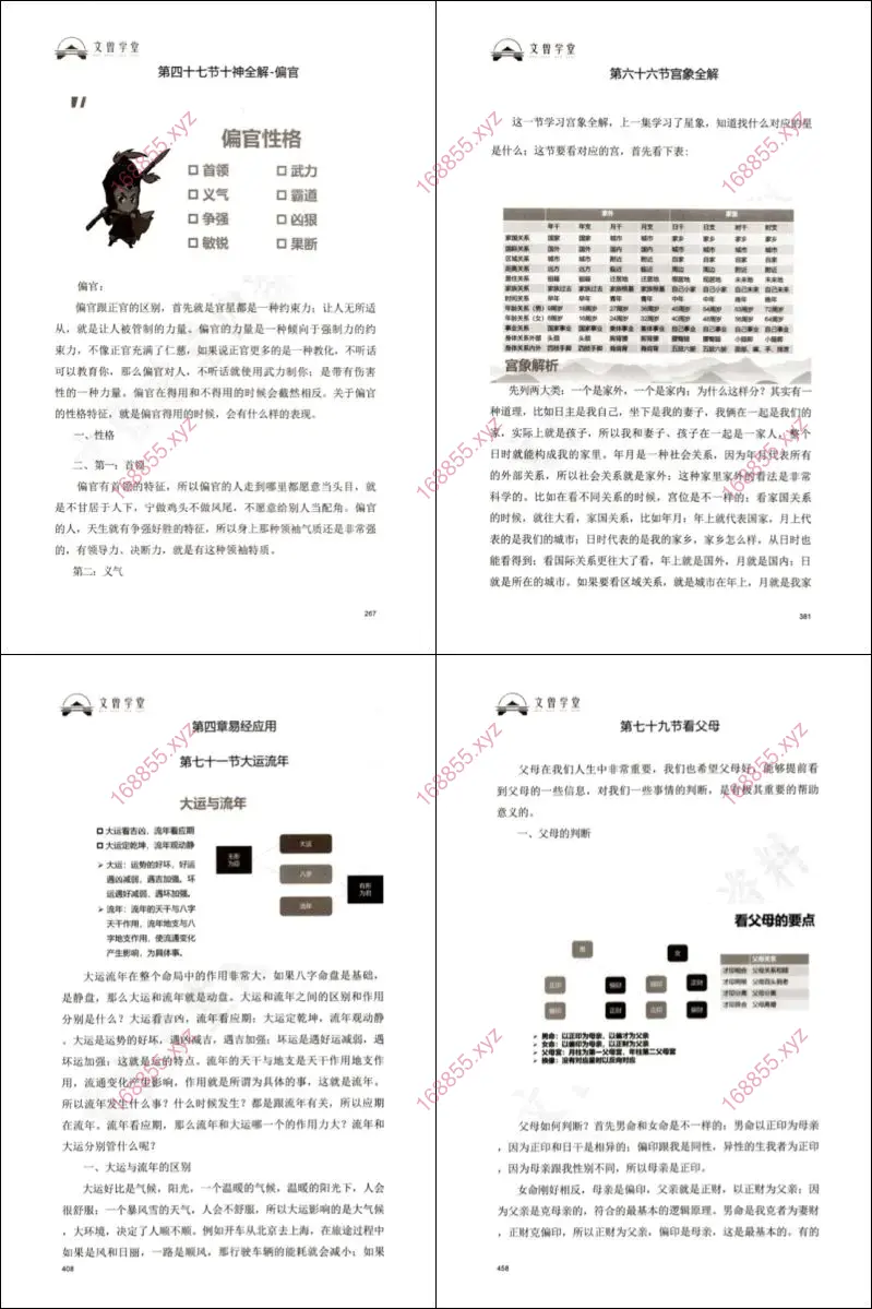 文曾八字实操教学