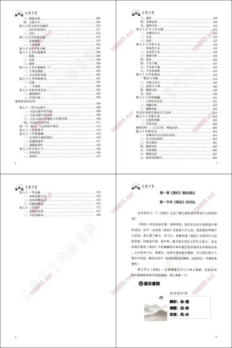 文曾八字实操教学