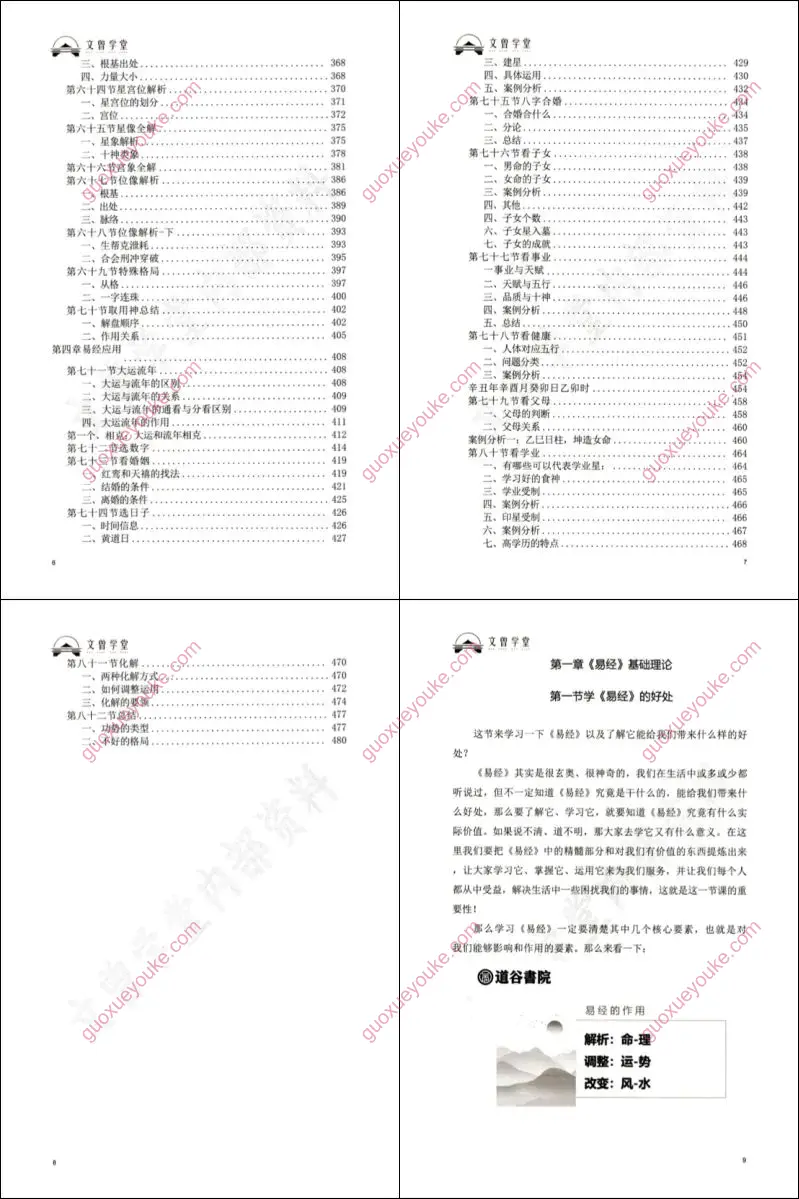 文曾八字实操教学