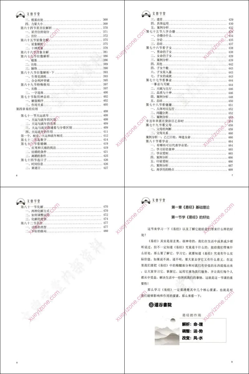 文曾八字实操教学
