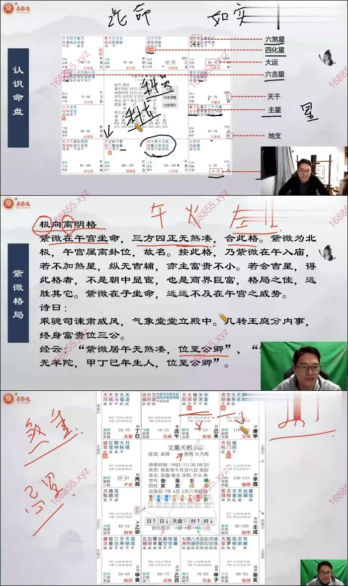 易蕴人生紫微斗数
