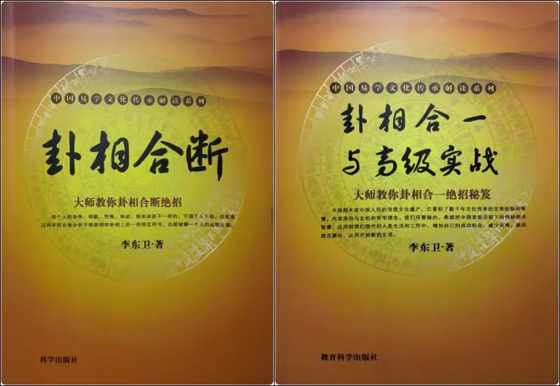 李东卫《卦相合断》《卦相合一与高级实战》PDF版 百度网盘分享