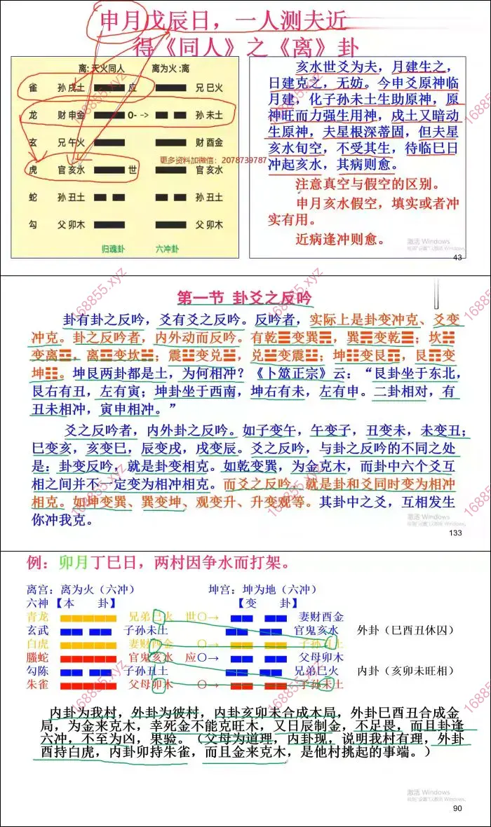 李品贤六爻预测