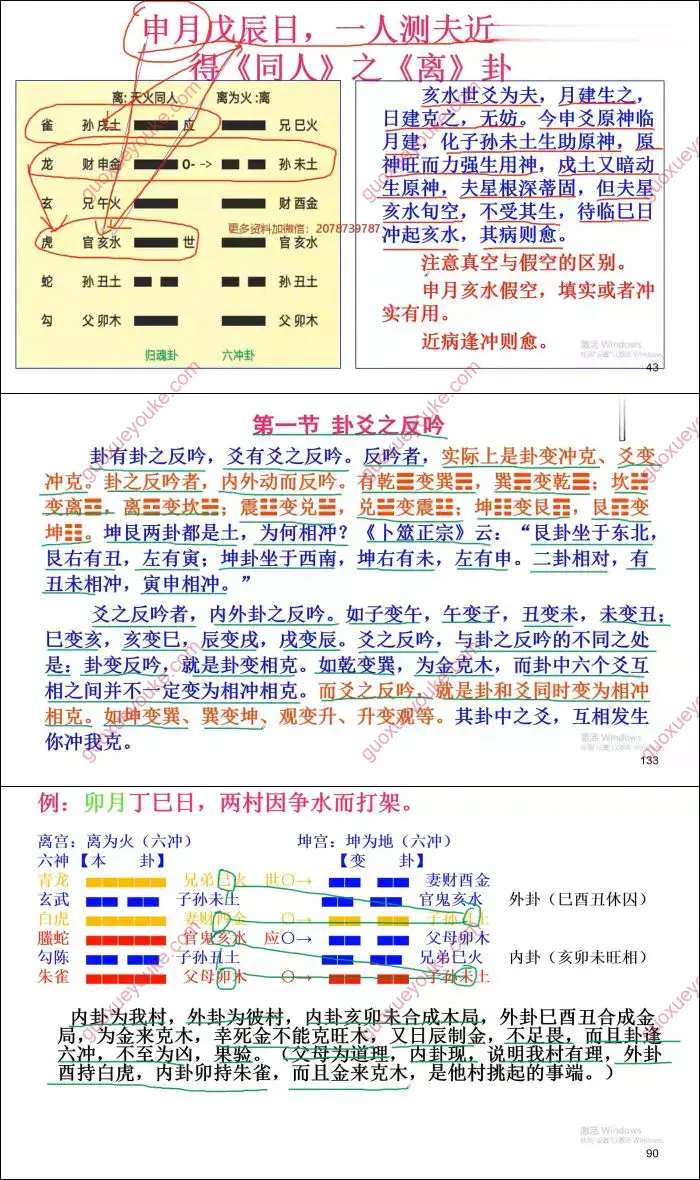 李品贤六爻预测