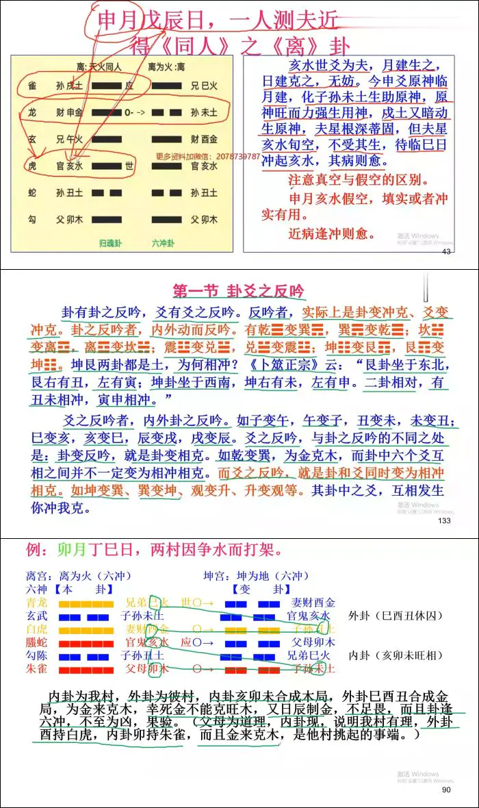 李品贤六爻预测 视频19集