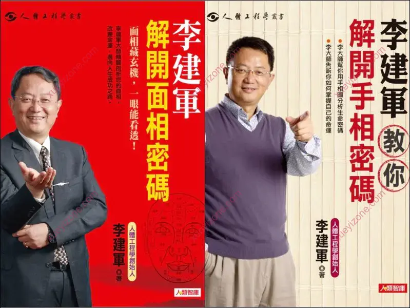 李建军 《解开面相密码》+《解开手相密码》