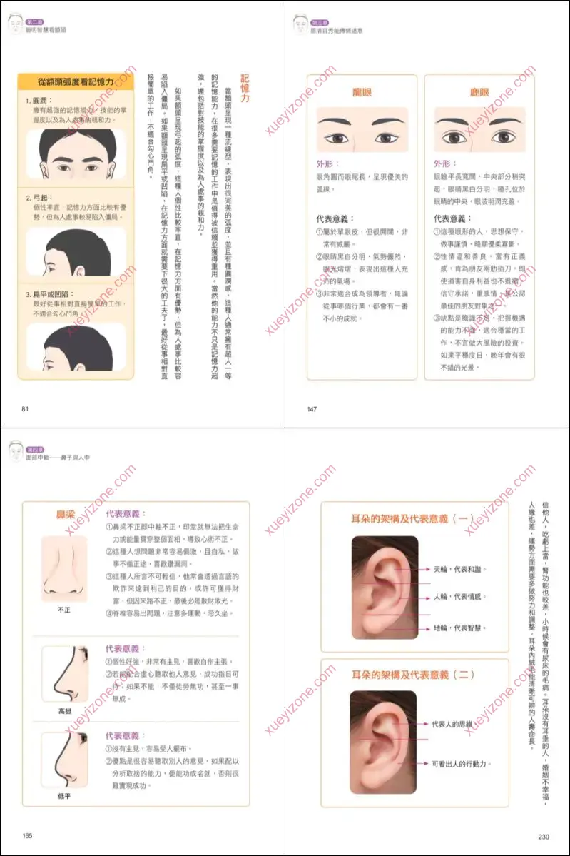 李建军 《解开面相密码》截图