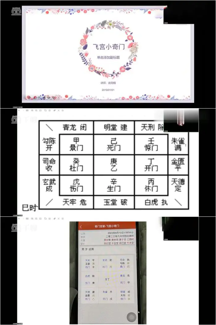 武雨桐飞宫小奇门 视频15集