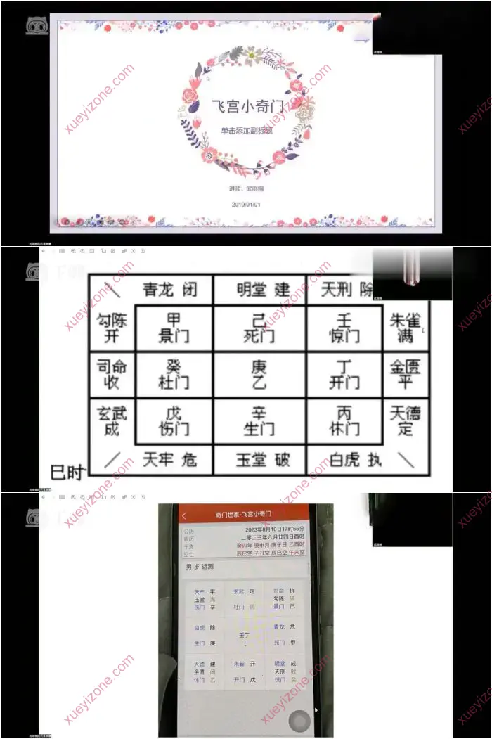 武雨桐飞宫小奇门
