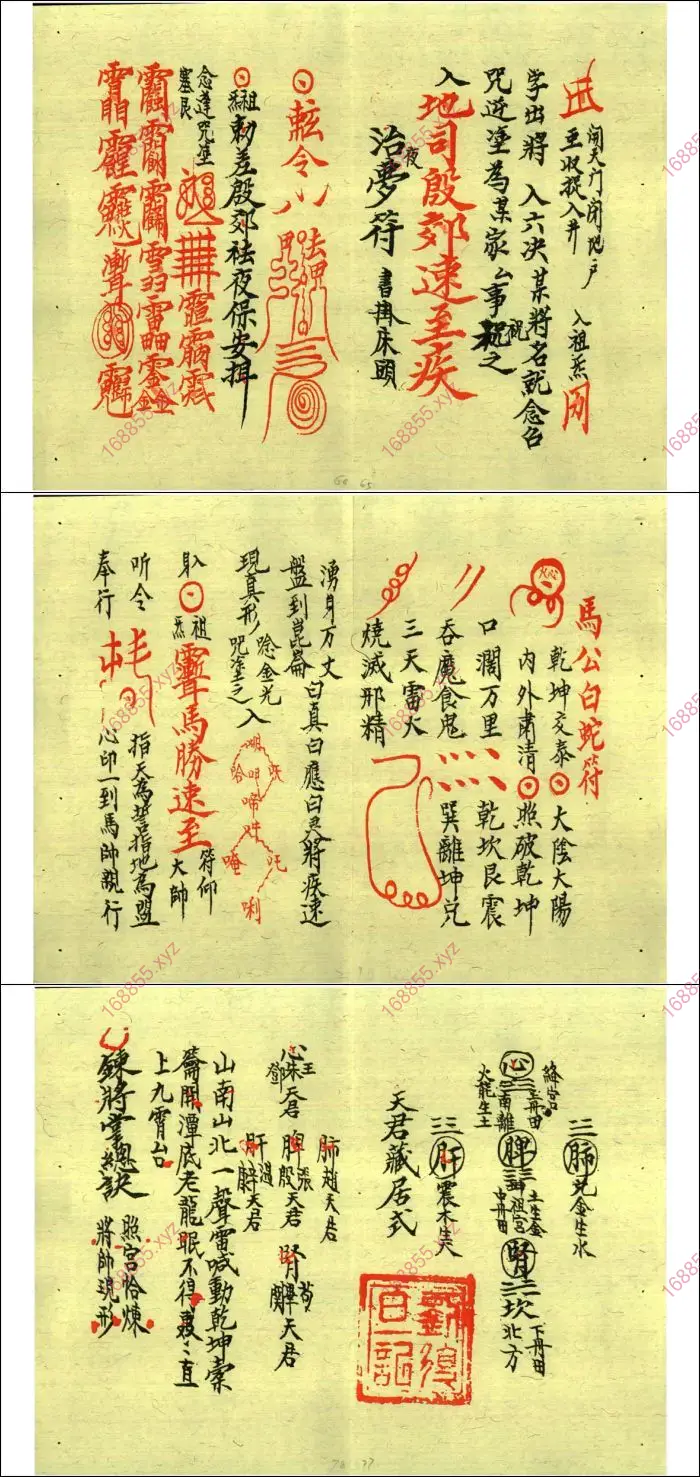江西龙虎山上清宫法本先天秘符