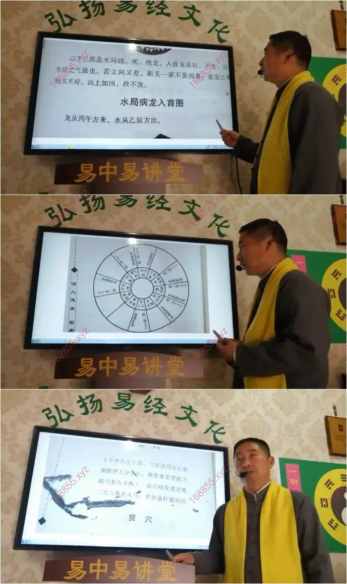 汪亚军三合风水完整课程