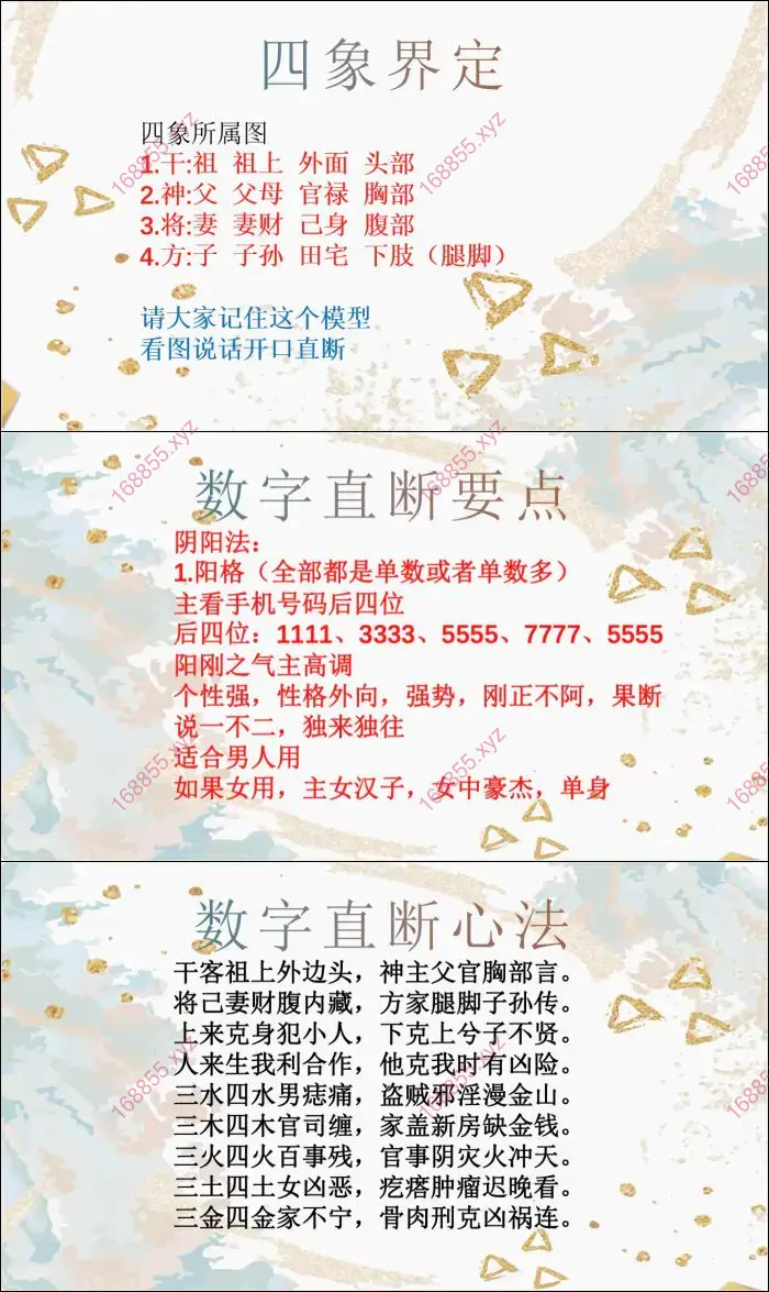 法辉数字金囗诀