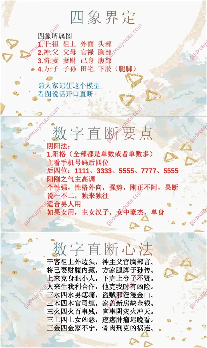 法辉数字金囗诀