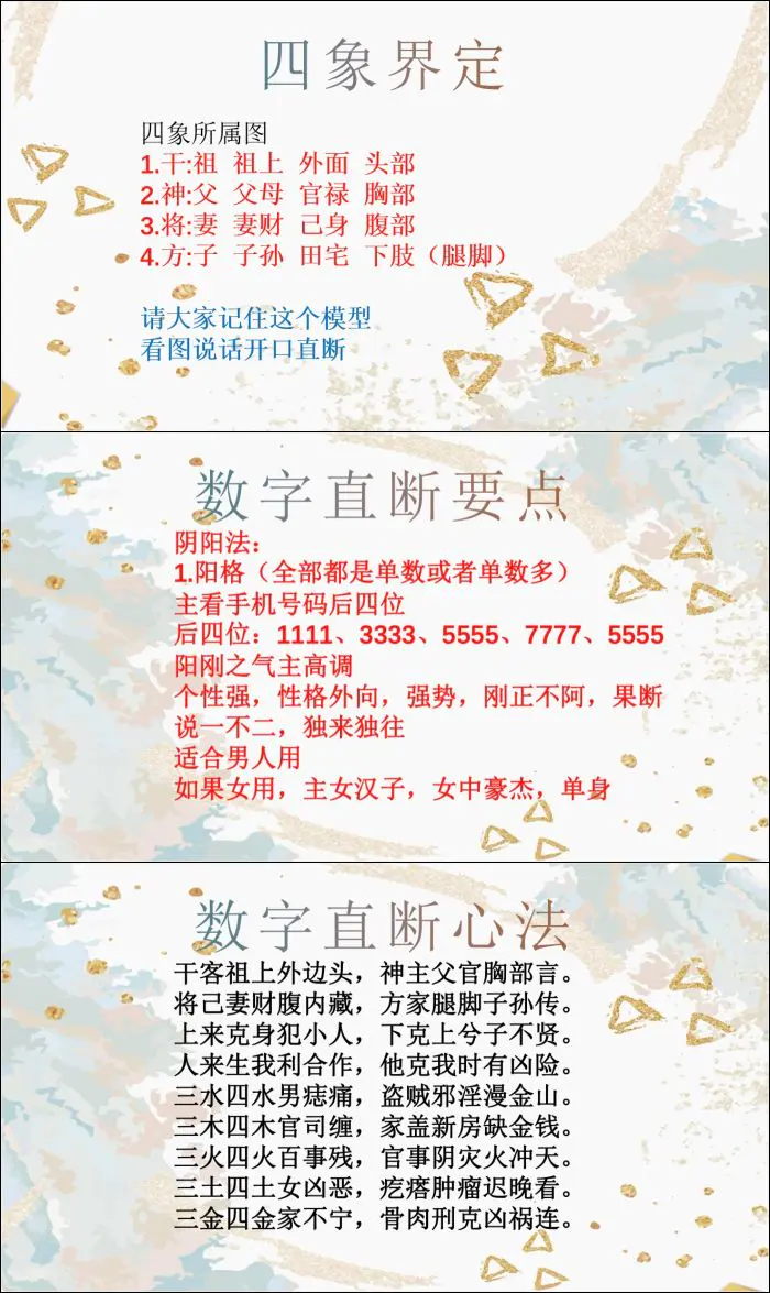 法辉数字金囗诀  录音+资料 百度网盘分享