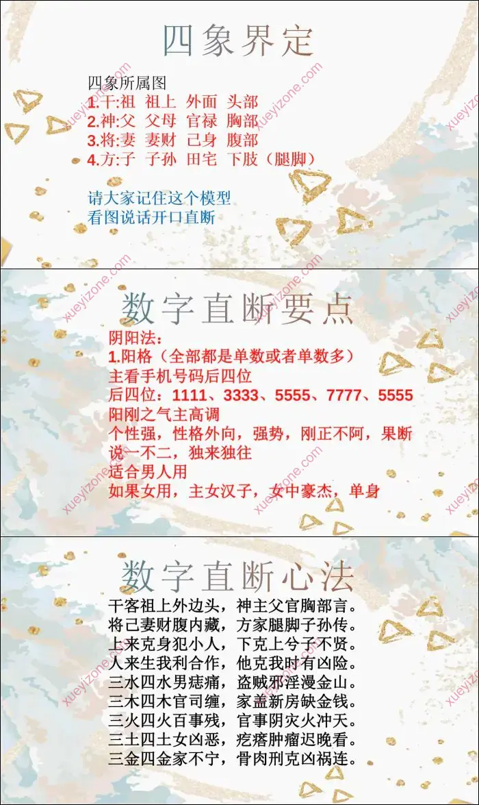 法辉数字金囗诀
